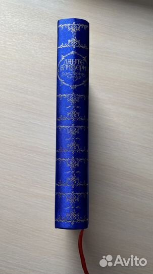 «Божественная комедия», Д. Алигьери