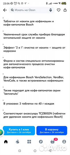 Таблетки чистки от накипи кофемашин Bosch TCZ8002