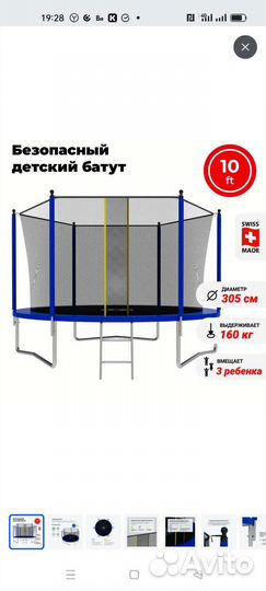 Запчасти для батута 10 футов