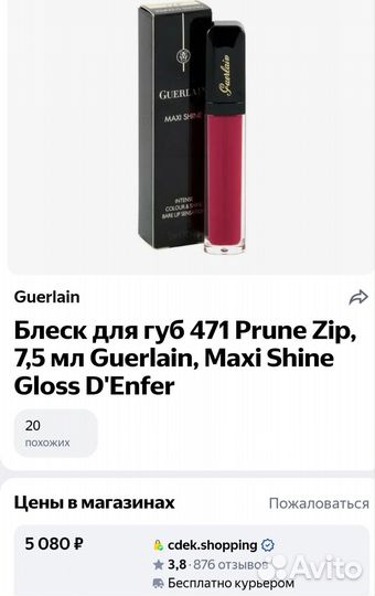 Блеск для губ guerlain