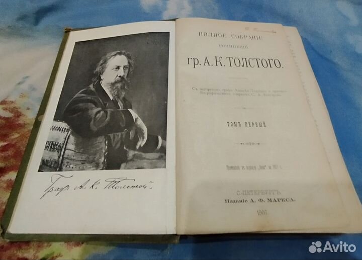 Полное собрание сочинений Алексей Толстой