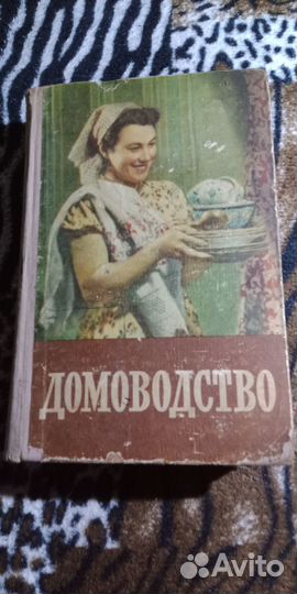 Книга Домоводство