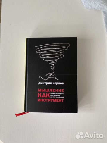 Карпов Мышление как инструмент