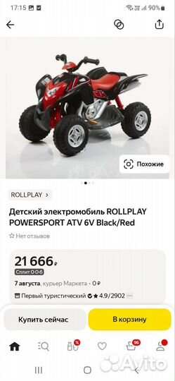 Квадроцикл детский