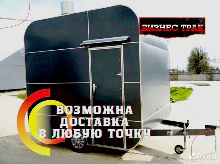 Фудтрак /Прицеп /Автолавка