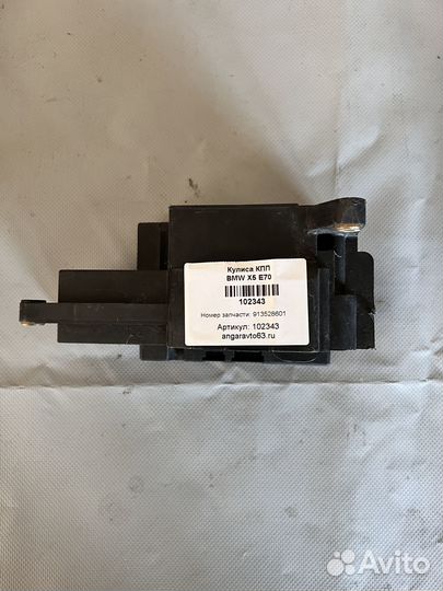 Кулиса Кпп Bmw X5 E70