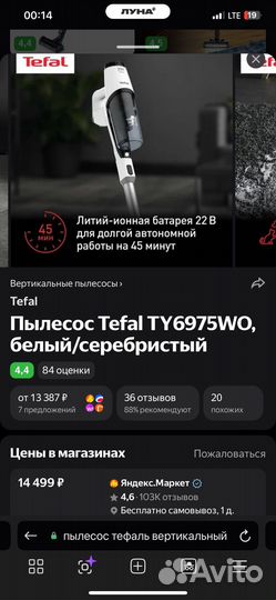 Пылесос tefal вертикальный