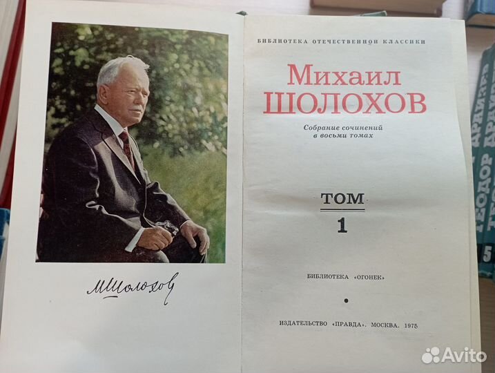 Книги Михаил Шолохов