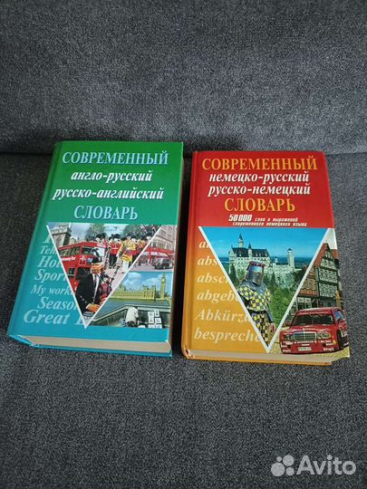 Словарь англо немецко русский