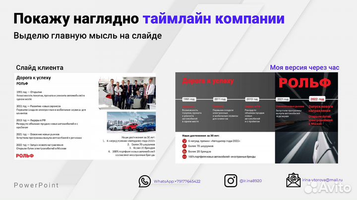 Дизайнер презентаций