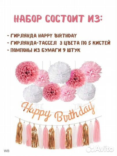 Праздничное украшение для дня рождения