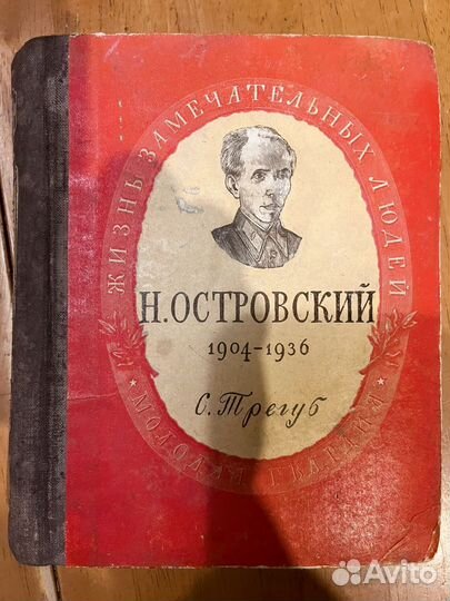 Антикварные книги, серия Жизнь замечательных людей