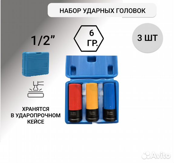 Набор головок тонкостенных