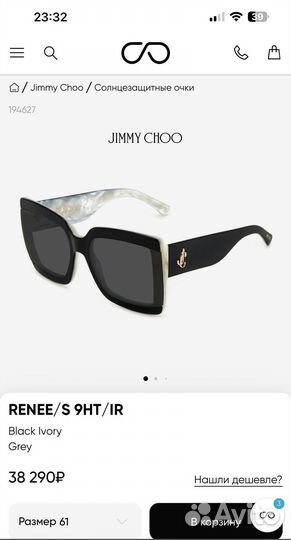 Солнцезащитные очки jimmy choo