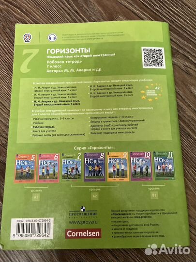 Рабочая тетрадь по немецкому за 7 класс