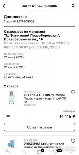 Парфюмерная вода Tiffany & Co Intense 75 мл новая