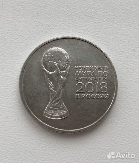 Монета Чемпионат мира по футболу 2018