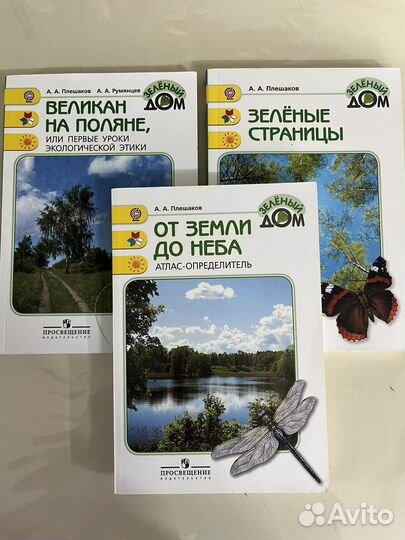 Пособия по окружающему миру. А. Плешаков