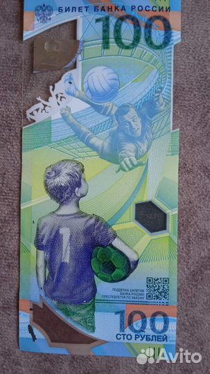 Купюра 100рублей чемпионат мира по футболу 2018