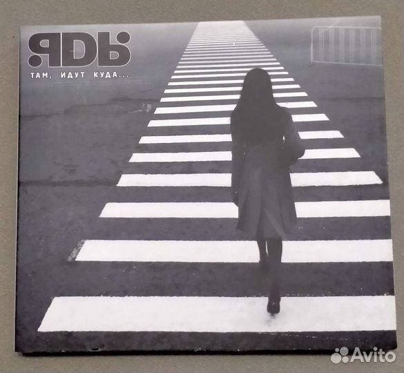 CD группа яды - 