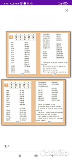 Тренажер по обучению чтению