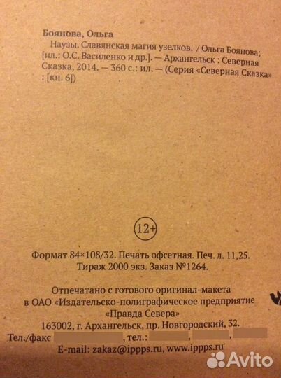 Книга Наузы. Магия славянских узелков