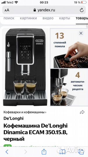 Кофемашина De'Longhi Dinamica ecam 350.15.B