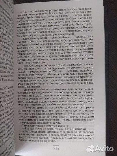 Джейн Остин. Эмма. Доводы рассудка