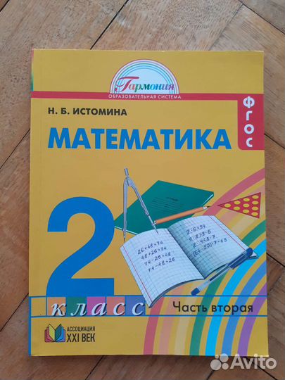 Математика Истомина 2 класс