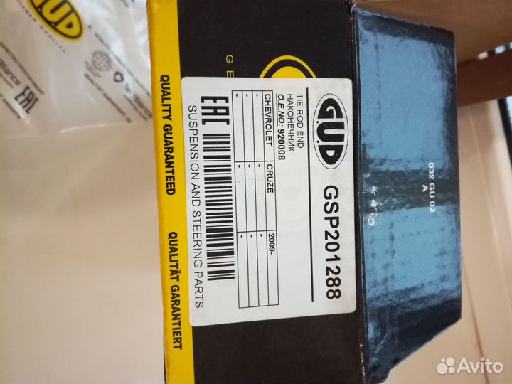 Рулевой наконечник