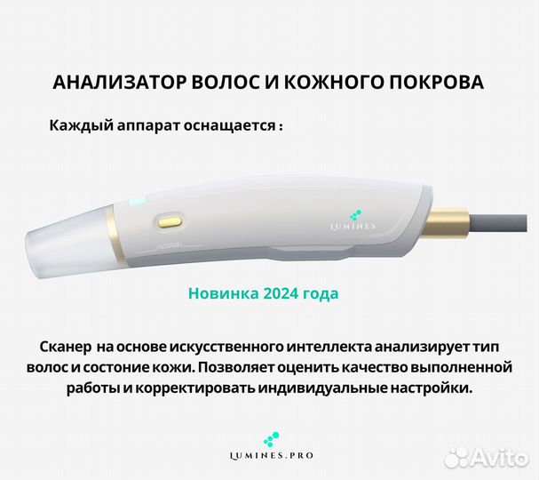 Диодный лазер для эпиляции Lumines Evo’Pro 2400W