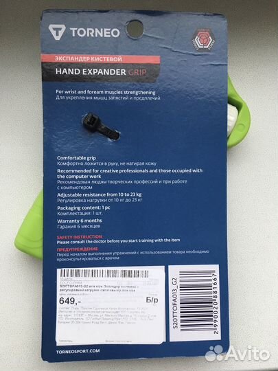 Эспандер кистевой регулируемый
