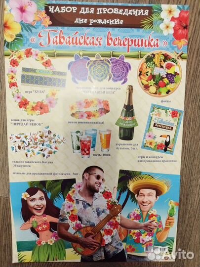 Гавайская вечеринка, набор для праздника