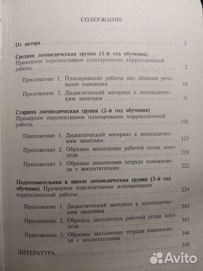 Система коррекционной работы Н.В. Нищева