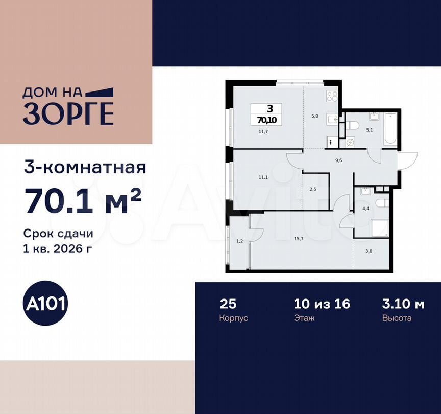 3-к. квартира, 70,1 м², 10/16 эт.