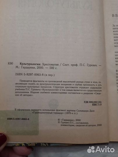 Культурология Хрестоматия ред. Гуревич