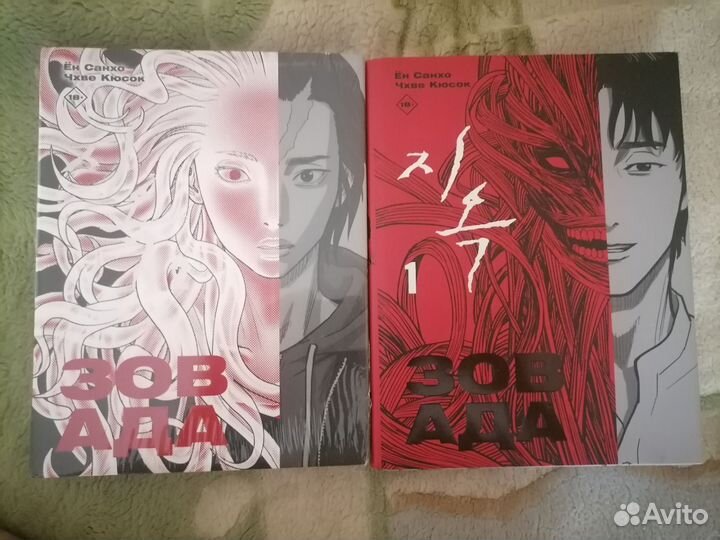 Книги зов ада 1 и 2 том