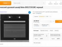 Духовой шкаф beko bis23301bc