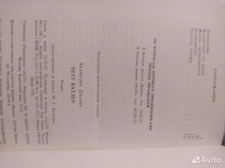 Ретт Батлер Д. Хилпатрик