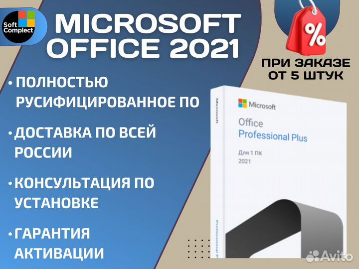 Microsoft Office PRO Plus 2021 карта. Лицензия