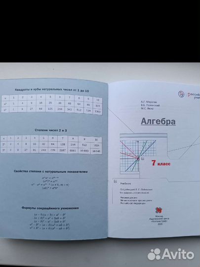 Учебники математики Мерзляк 6 кл и 7 кл