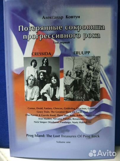 Книги про Прогрессив-рок