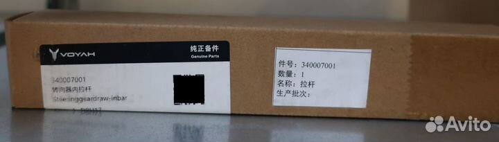 Тяга рулевая voyah free