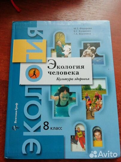 Учебник по экологии 8 класс