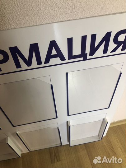 Информационный стенд бу