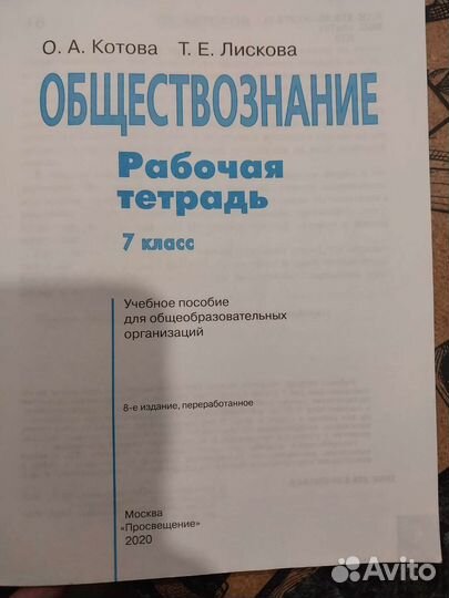 Рабочая тетрадь по обществознанию 7 класс