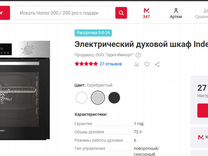 Духовой шкаф indesit ibfte3644IX