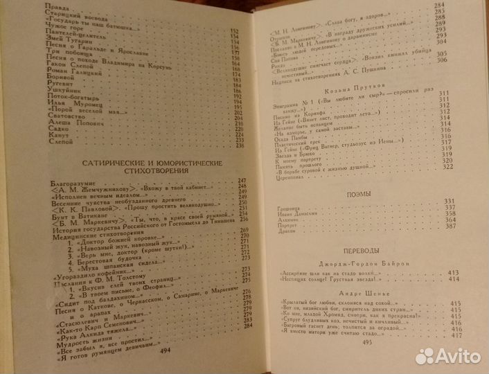 А. К. Толстой. Собрание сочинений в 4х томах