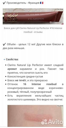 Clarins Natural Lip Perfector Блеск для губ 16тон