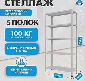 Стеллаж Everest-100-40/100/200-5-C (Разборный)